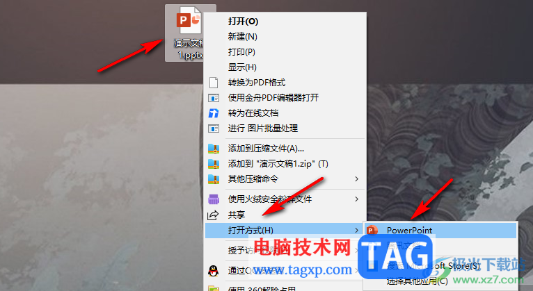 PPT使圖片始終處于最上層的方法