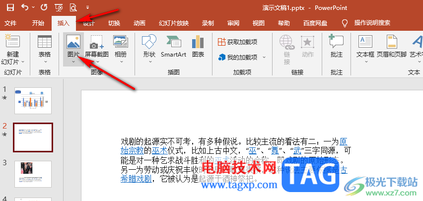 PPT使圖片始終處于最上層的方法