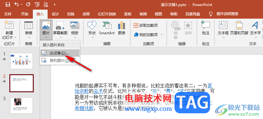 PPT使圖片始終處于最上層的方法