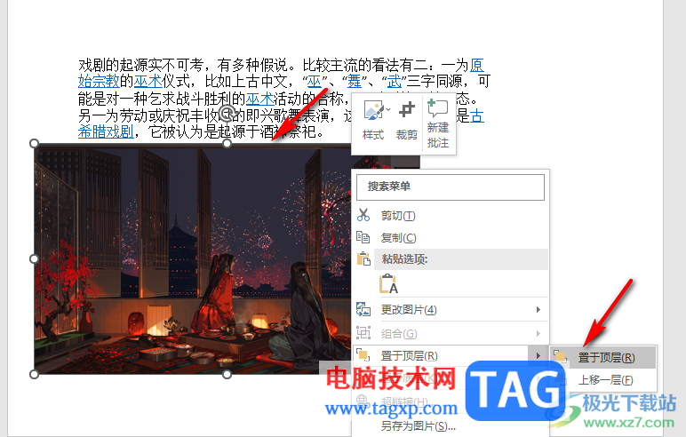 PPT使圖片始終處于最上層的方法