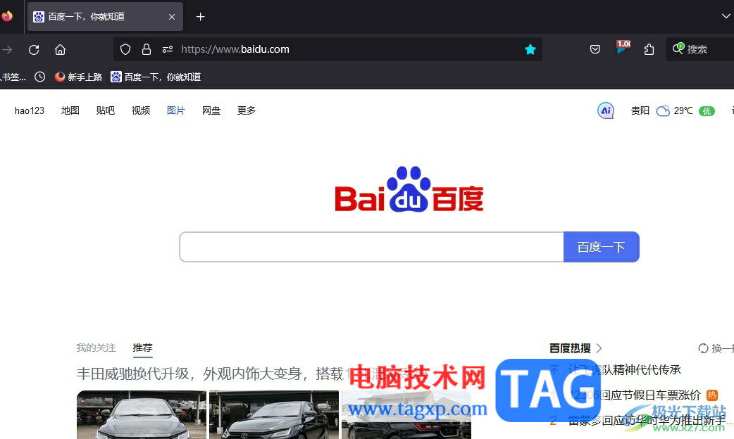 火狐瀏覽器實(shí)現(xiàn)網(wǎng)頁(yè)自動(dòng)刷新的教程