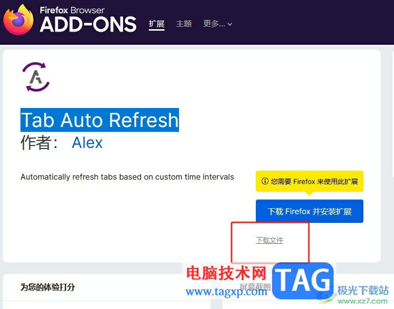 火狐瀏覽器實(shí)現(xiàn)網(wǎng)頁(yè)自動(dòng)刷新的教程