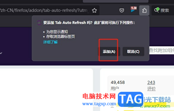 火狐瀏覽器實(shí)現(xiàn)網(wǎng)頁(yè)自動(dòng)刷新的教程