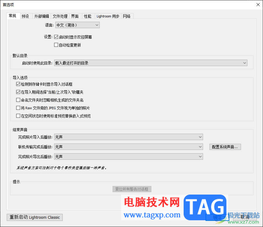 lightroom關(guān)閉自動檢查更新的方法
