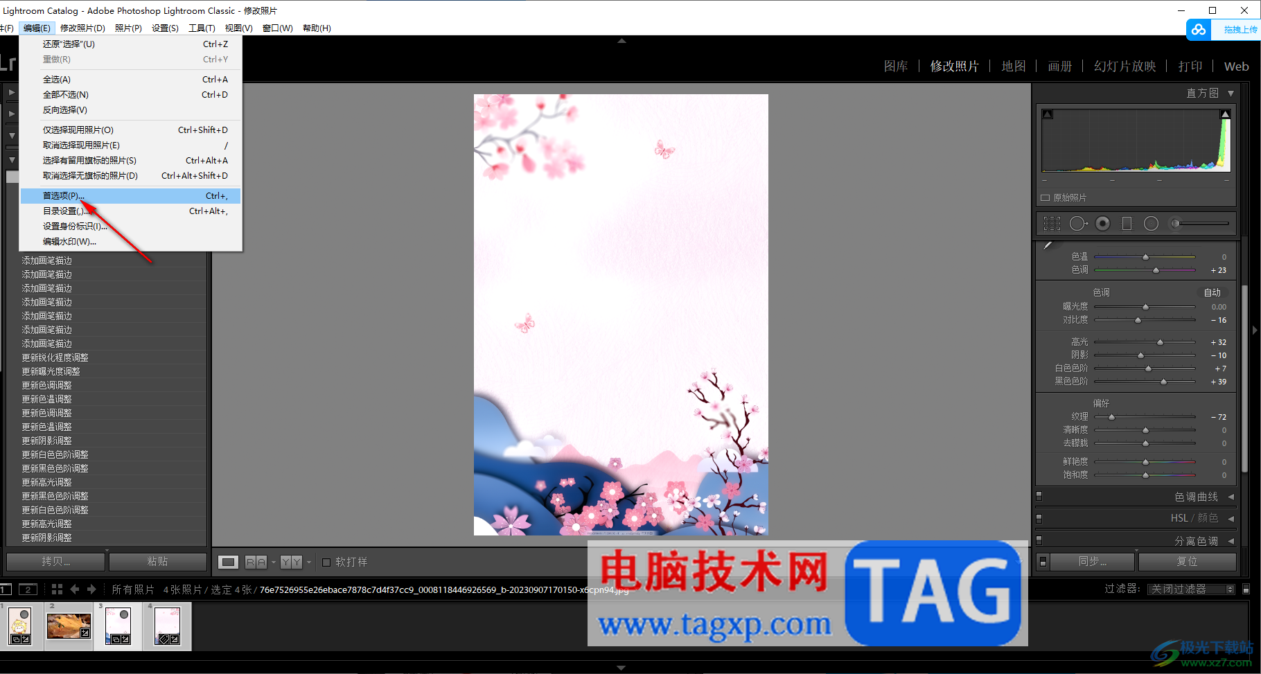 lightroom關(guān)閉自動檢查更新的方法