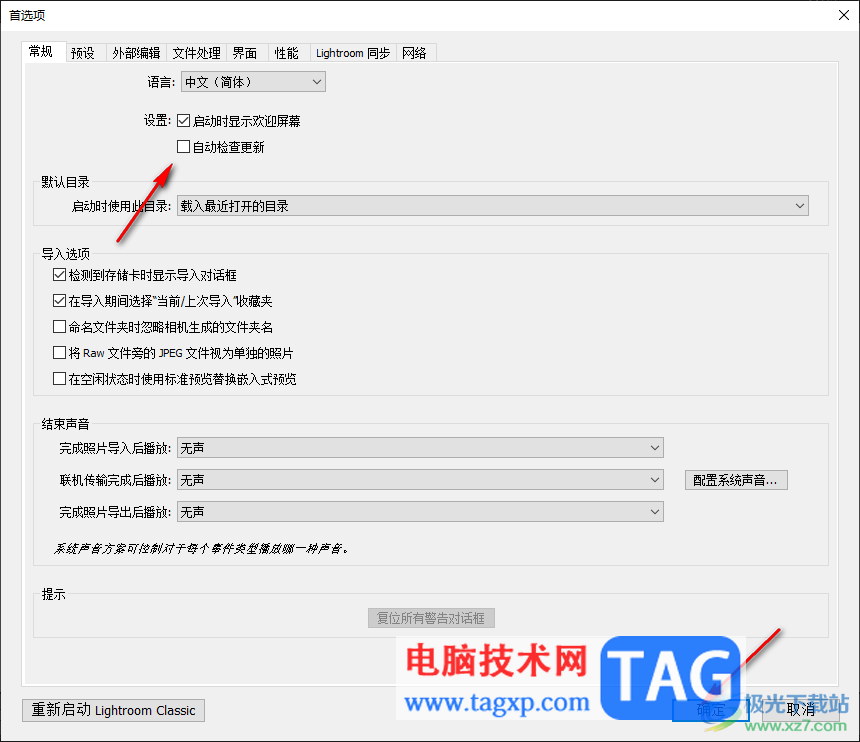 lightroom關(guān)閉自動檢查更新的方法