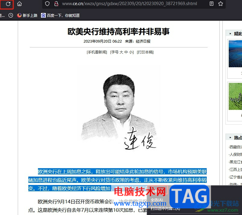 ?火狐瀏覽器不能復(fù)制文字的解決教程