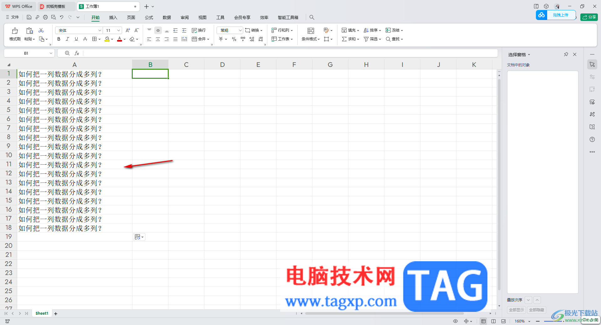 WPS excel把一列的內(nèi)容分成多列顯示的方法