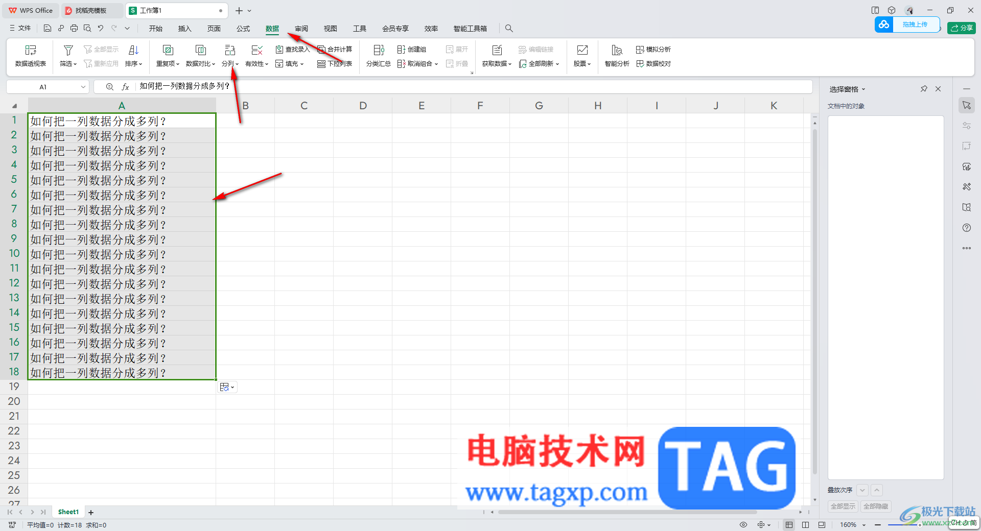 WPS excel把一列的內(nèi)容分成多列顯示的方法