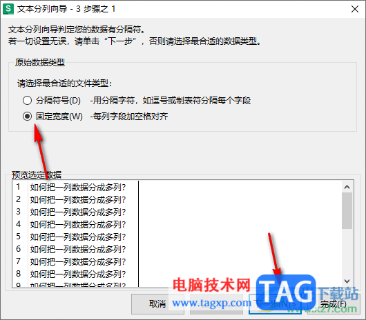 WPS excel把一列的內(nèi)容分成多列顯示的方法