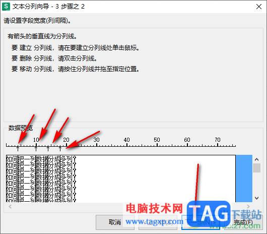 WPS excel把一列的內(nèi)容分成多列顯示的方法
