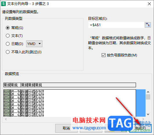 WPS excel把一列的內(nèi)容分成多列顯示的方法