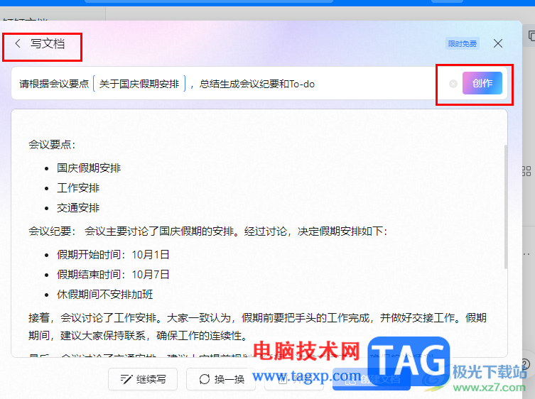釘釘使用AI文檔一鍵生成會議記錄的方法