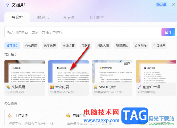 釘釘使用AI文檔一鍵生成會議記錄的方法