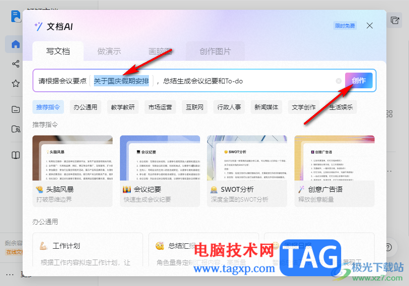釘釘使用AI文檔一鍵生成會議記錄的方法