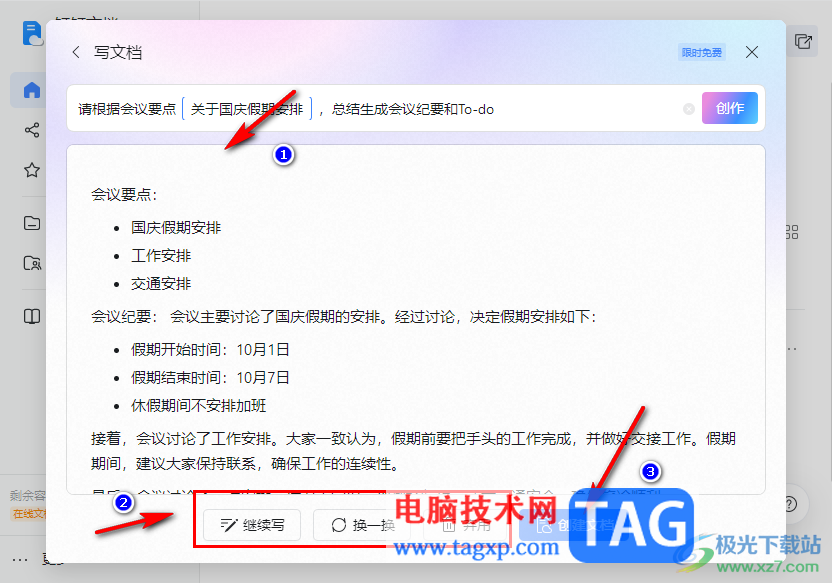 釘釘使用AI文檔一鍵生成會議記錄的方法