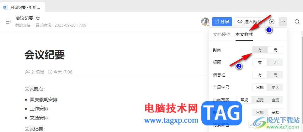 釘釘給文檔添加封面的方法