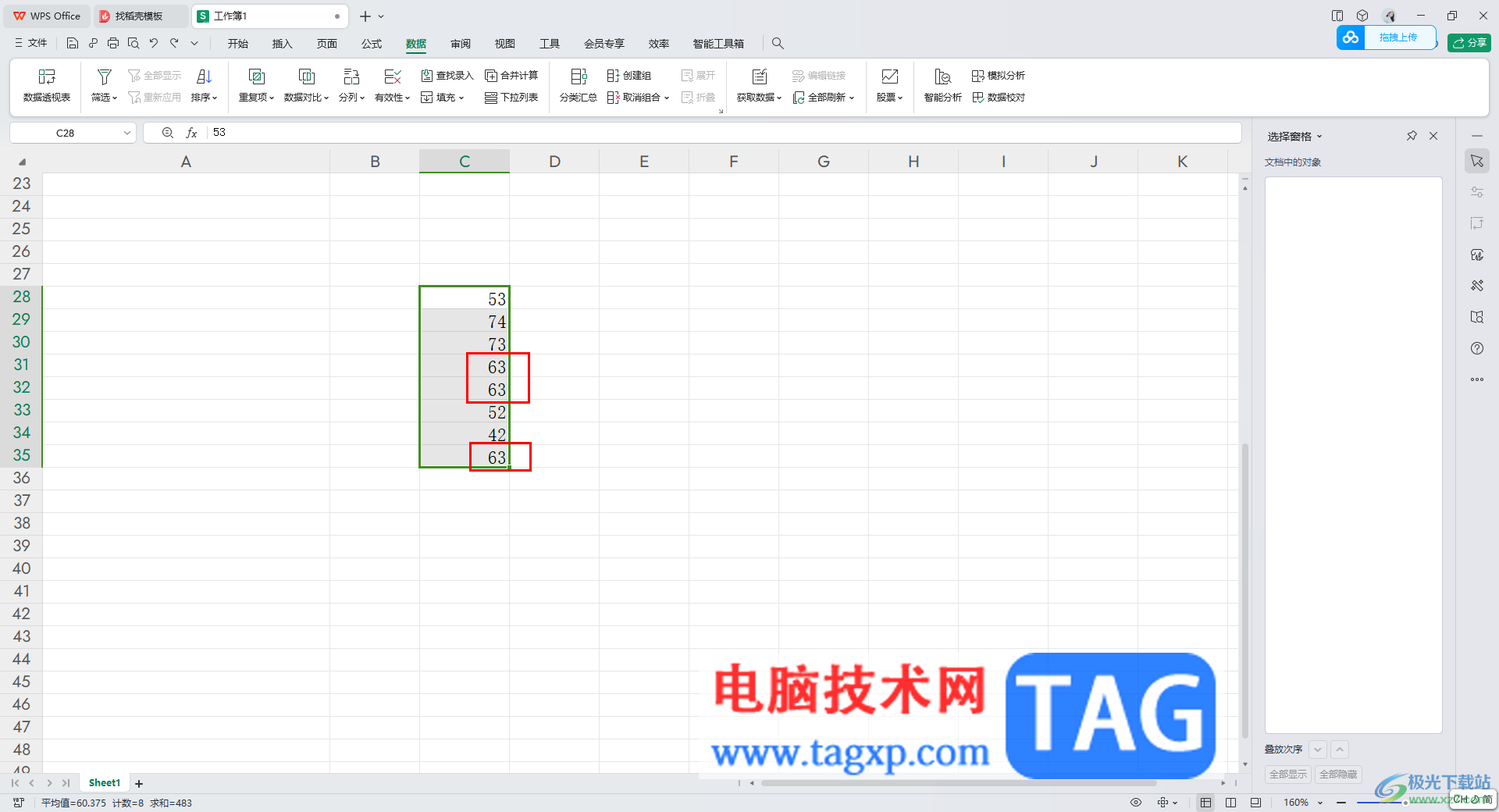 WPS excel表格設(shè)置重復(fù)項(xiàng)只保留一個(gè)的方法