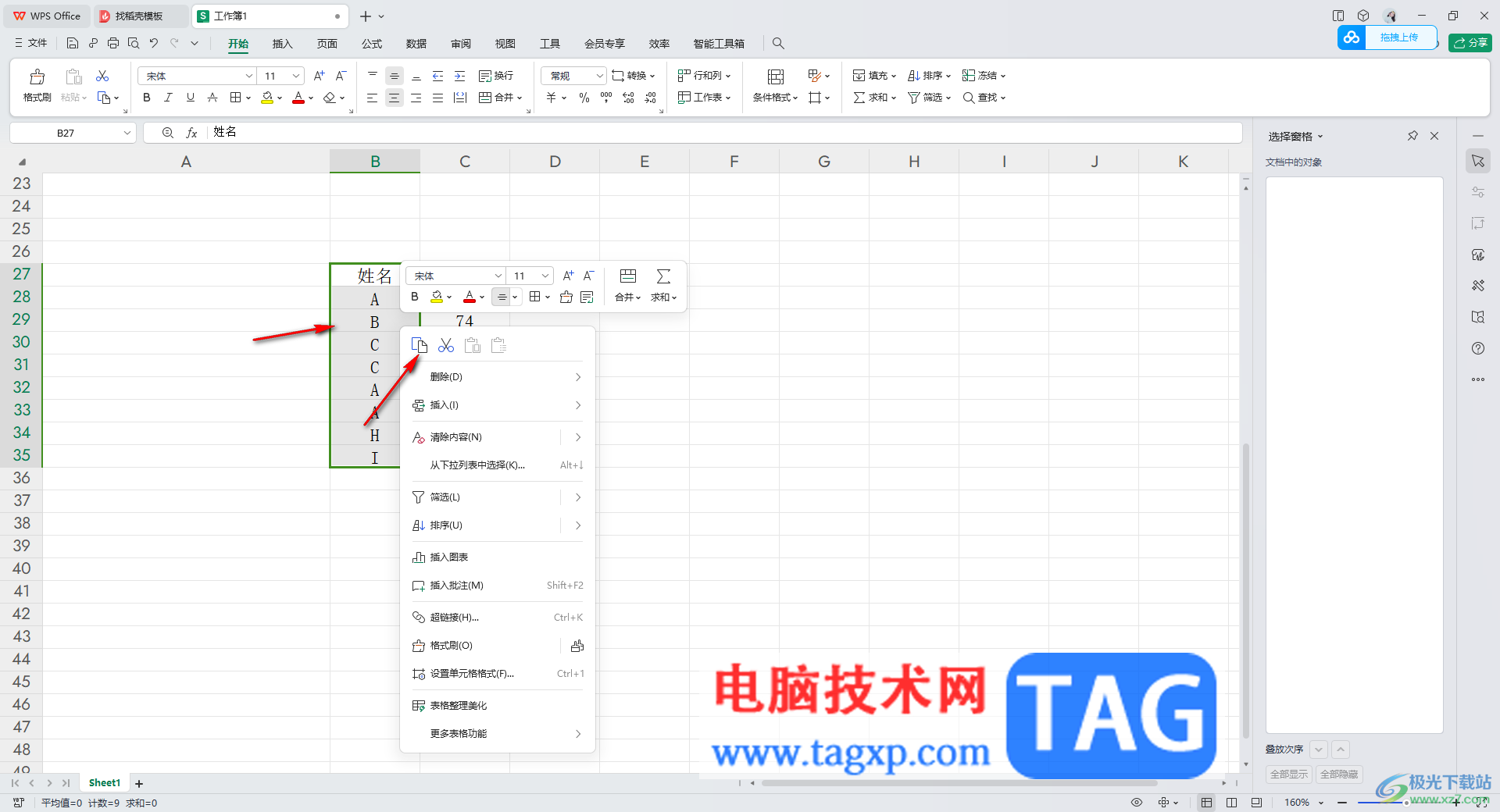 WPS Excel合并重復(fù)項并求和的方法