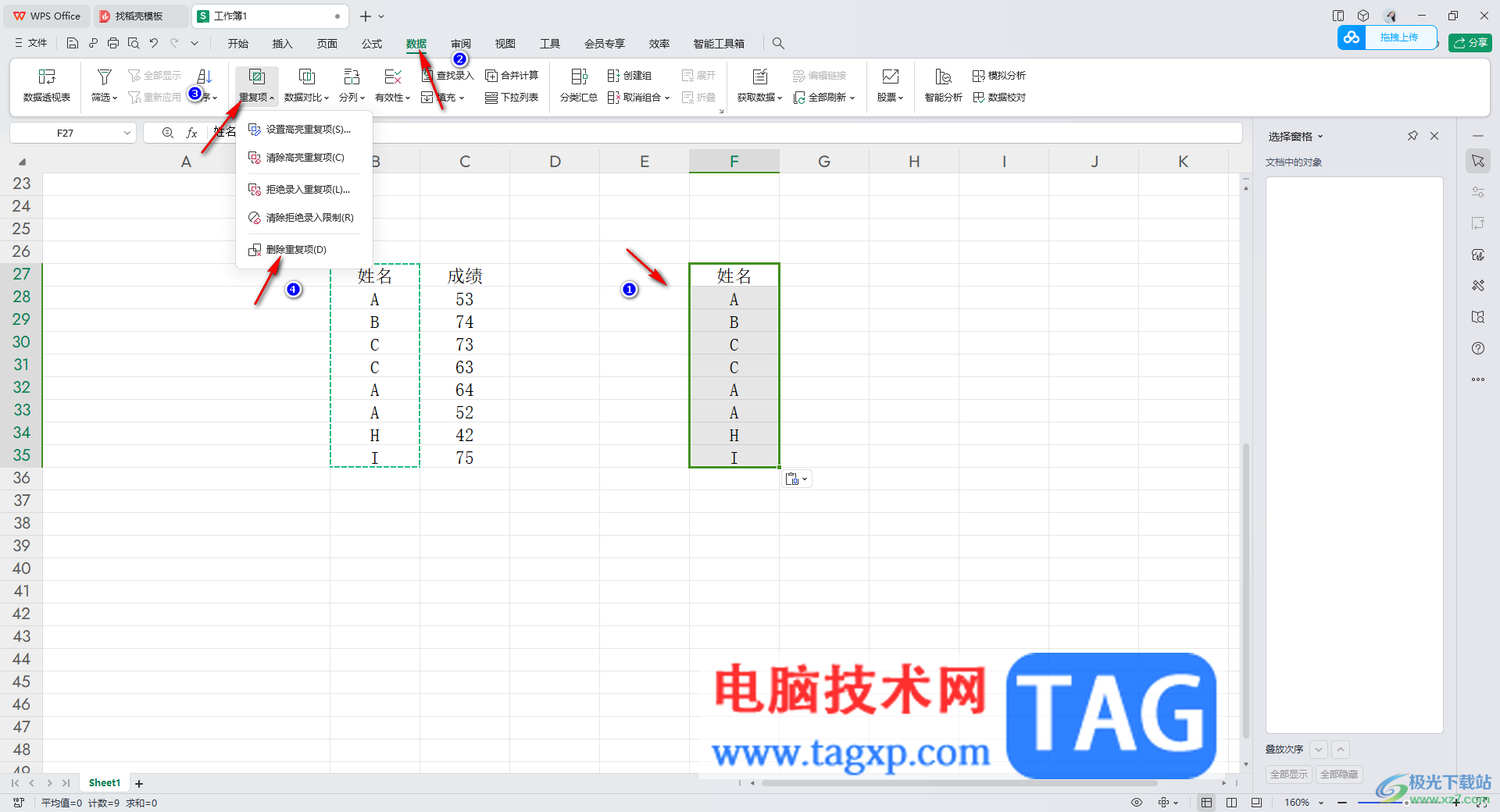 WPS Excel合并重復(fù)項并求和的方法