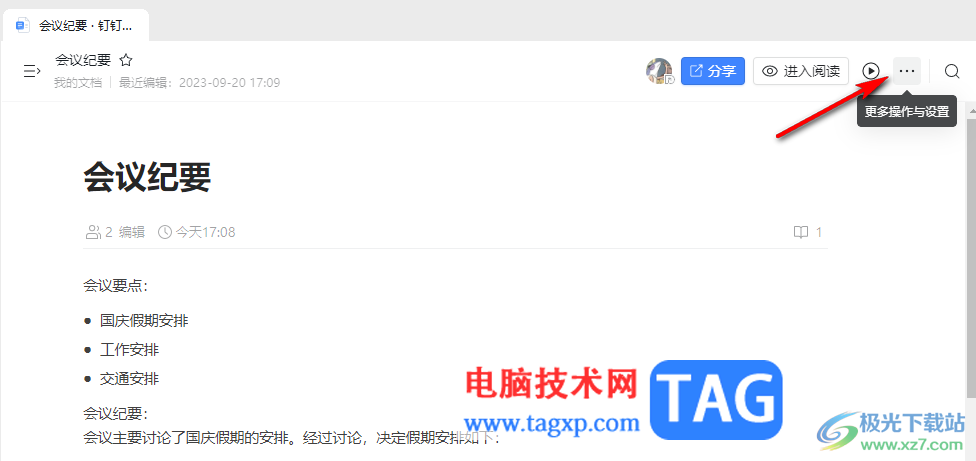 釘釘更改文檔背景顏色的方法
