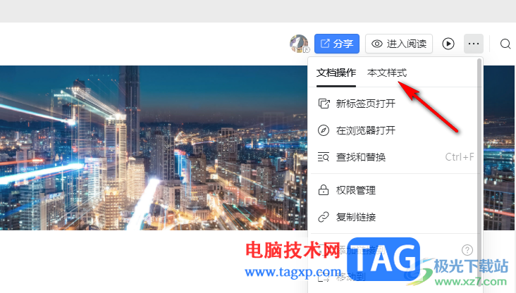 釘釘更改文檔背景顏色的方法