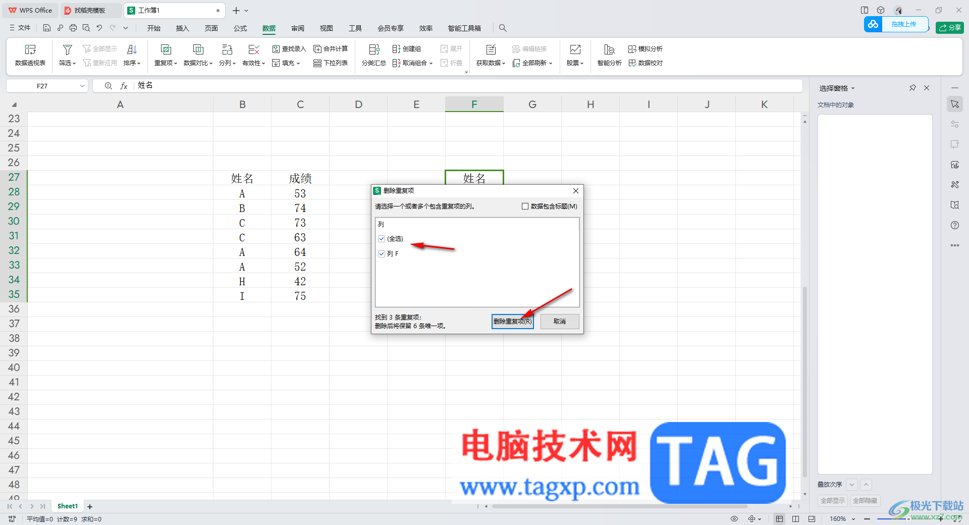 WPS Excel合并重復(fù)項并求和的方法