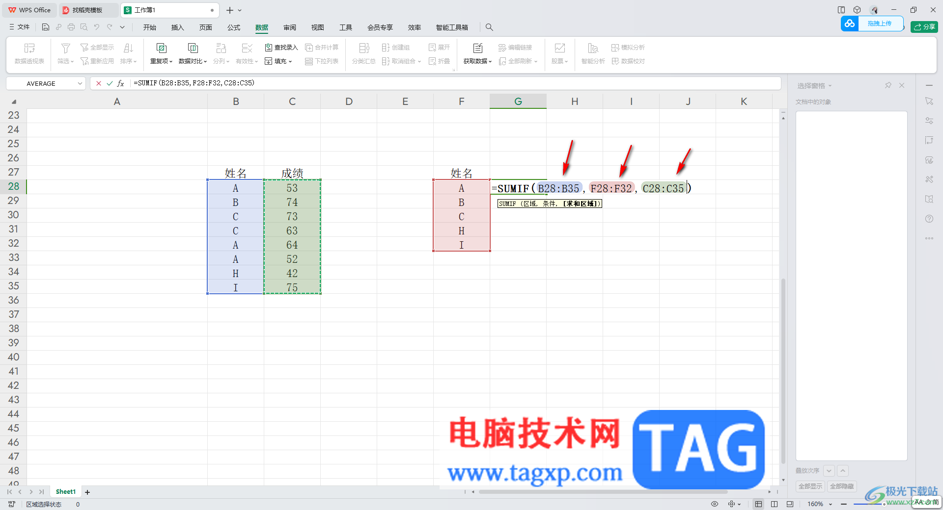 WPS Excel合并重復(fù)項并求和的方法