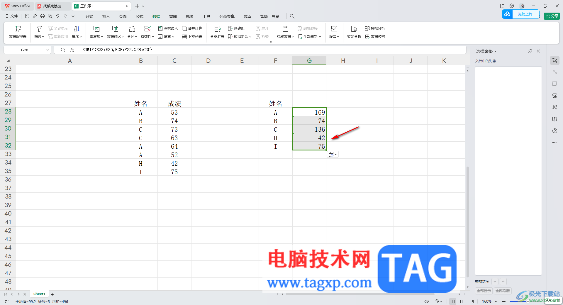 WPS Excel合并重復(fù)項并求和的方法