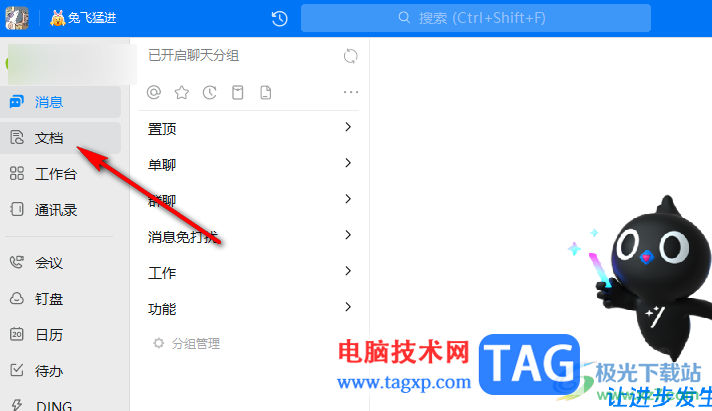 釘釘更改文檔背景顏色的方法
