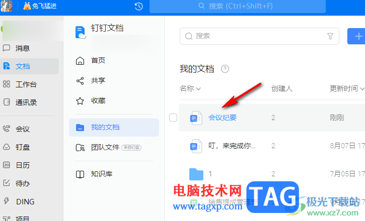 釘釘更改文檔背景顏色的方法