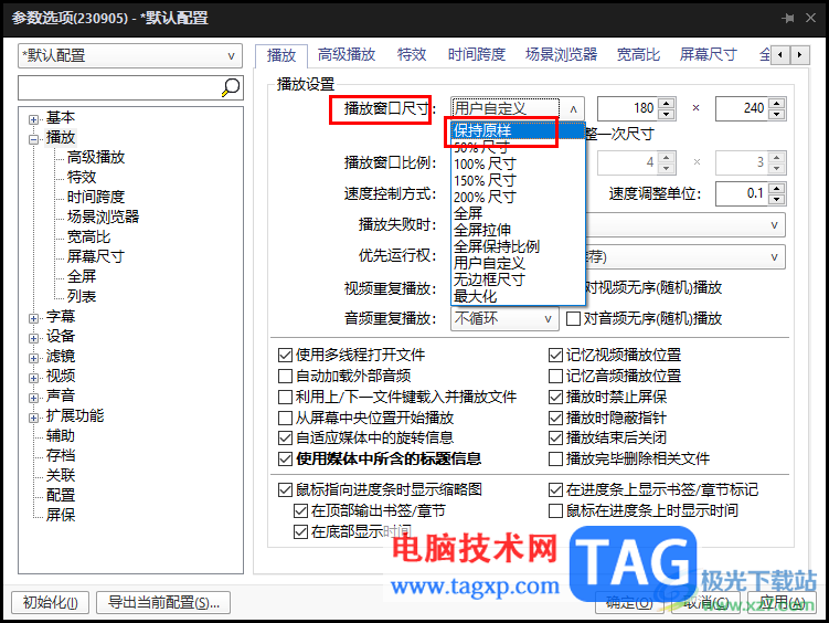 PotPlayer播放窗口大小設(shè)置為保持原樣的方法