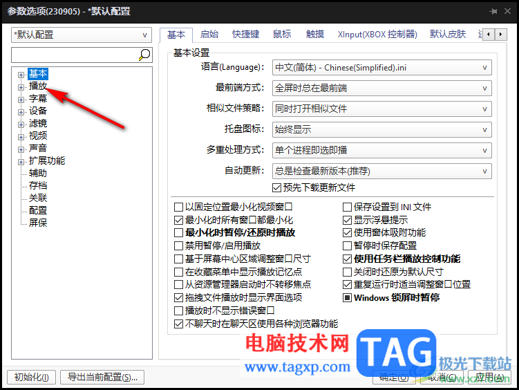 PotPlayer播放窗口大小設(shè)置為保持原樣的方法