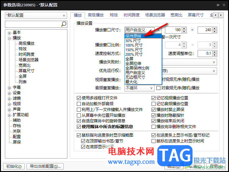 PotPlayer播放窗口大小設(shè)置為保持原樣的方法