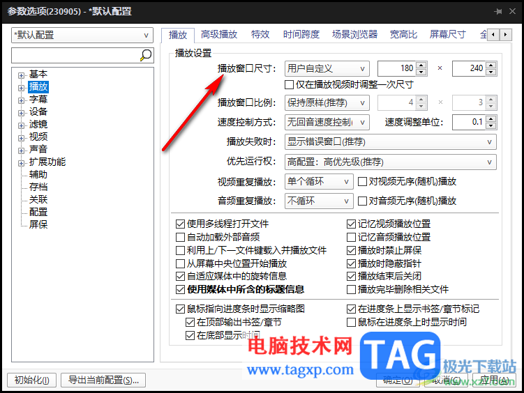 PotPlayer播放窗口大小設(shè)置為保持原樣的方法