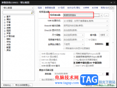 PotPlayer設(shè)置普通視頻渲染的方法