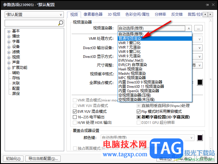 PotPlayer設(shè)置普通視頻渲染的方法