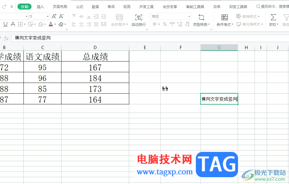 ?wps表格將橫著的文字變成豎著的教程