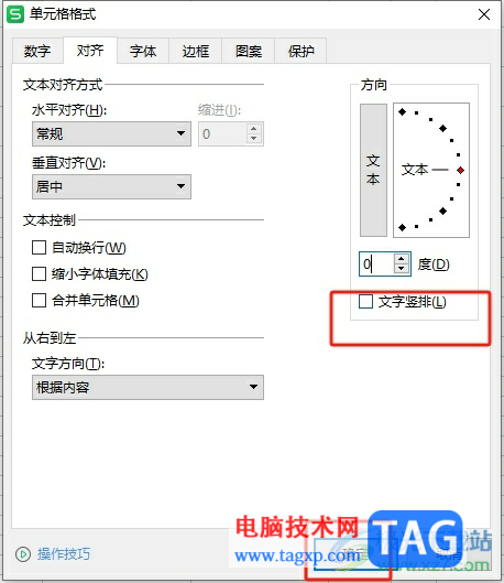 ?wps表格將橫著的文字變成豎著的教程