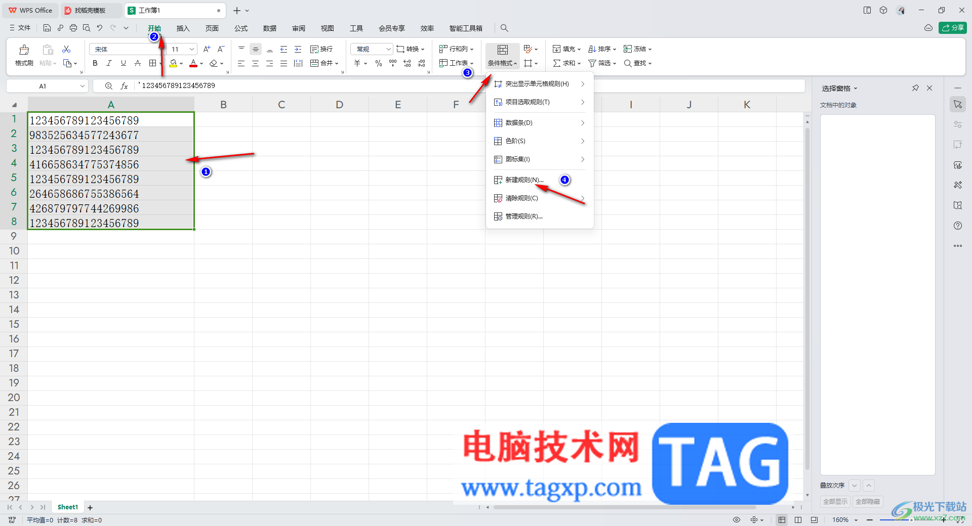WPS中execel表格15位數字以上查找重復項的方法