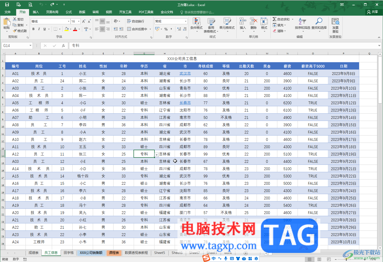 Excel表格設(shè)置超鏈接的方法教程