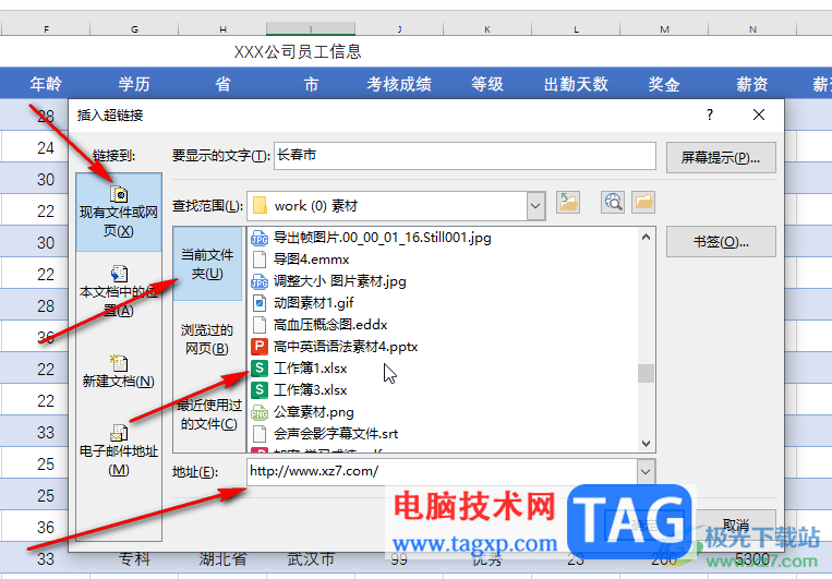 Excel表格設(shè)置超鏈接的方法教程