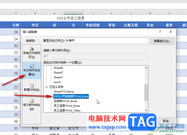 Excel表格設(shè)置超鏈接的方法教程