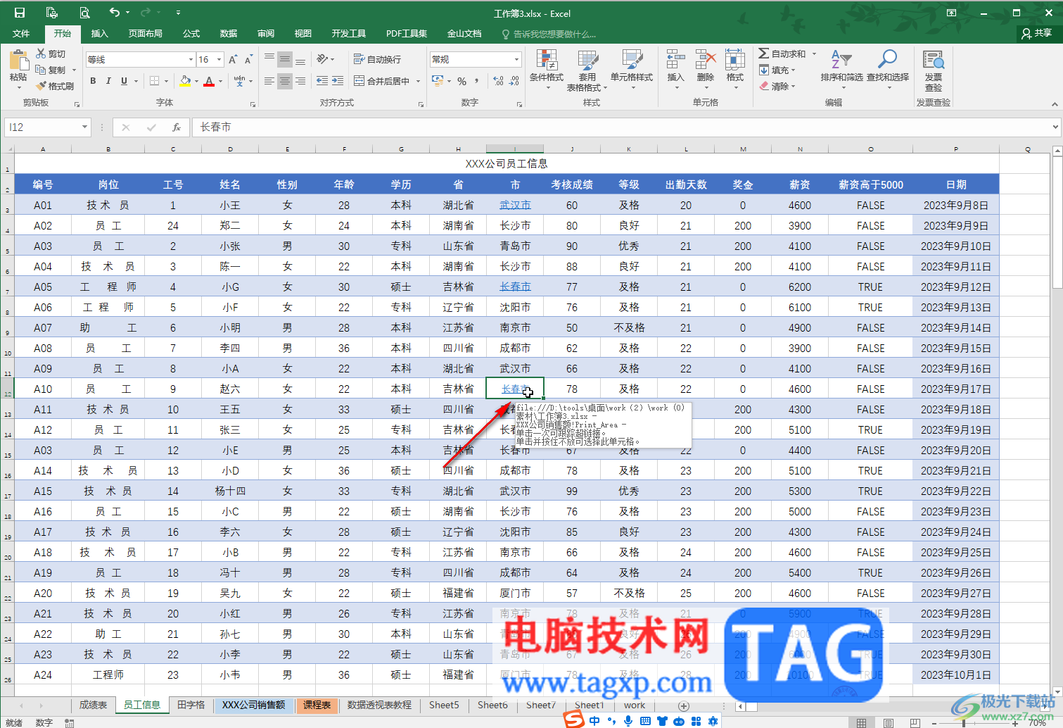 Excel表格設(shè)置超鏈接的方法教程