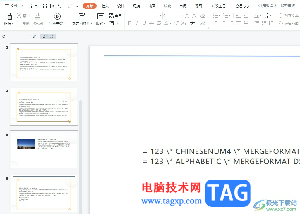wps演示插入動(dòng)態(tài)圖的教程