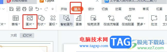 wps演示插入動(dòng)態(tài)圖的教程