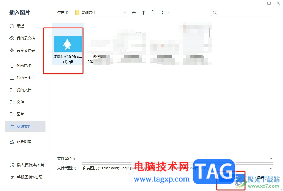 wps演示插入動(dòng)態(tài)圖的教程