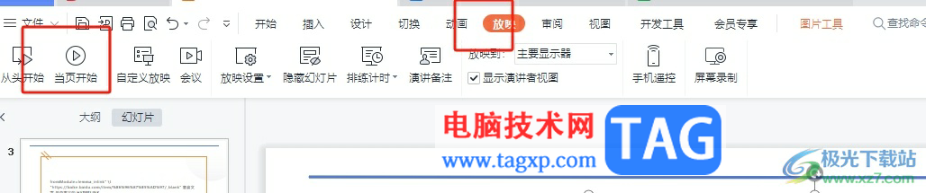 wps演示插入動(dòng)態(tài)圖的教程