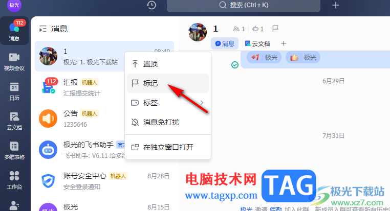 飛書標記消息排序的方法
