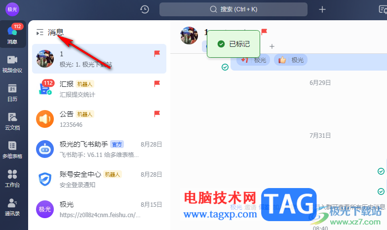 飛書標記消息排序的方法